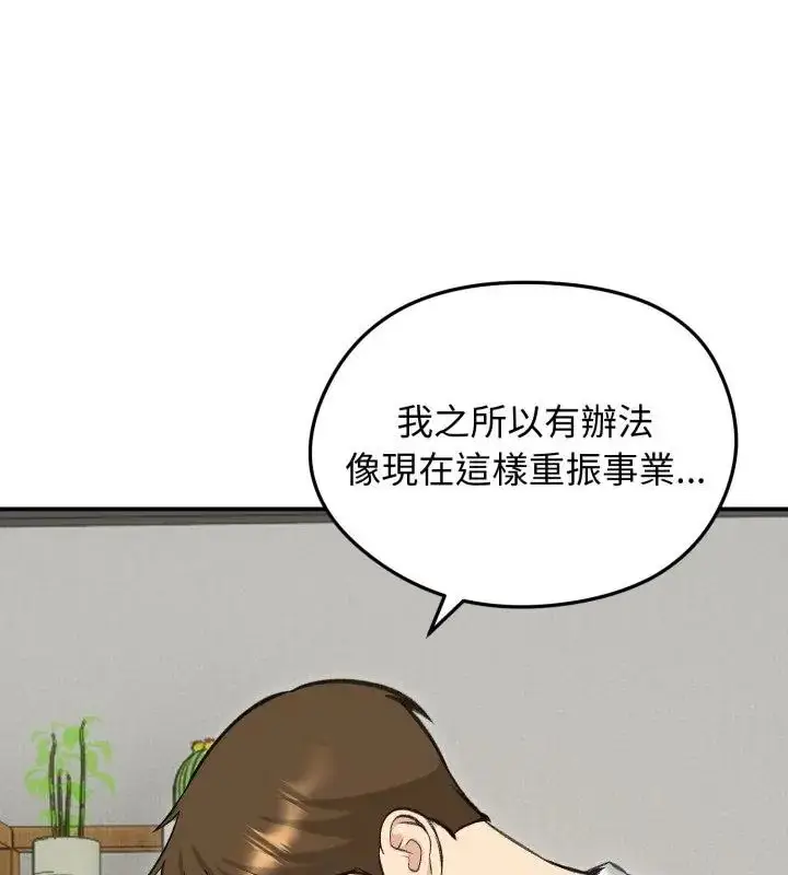 漫画《老婆卷款潜逃后》第63话第31张图