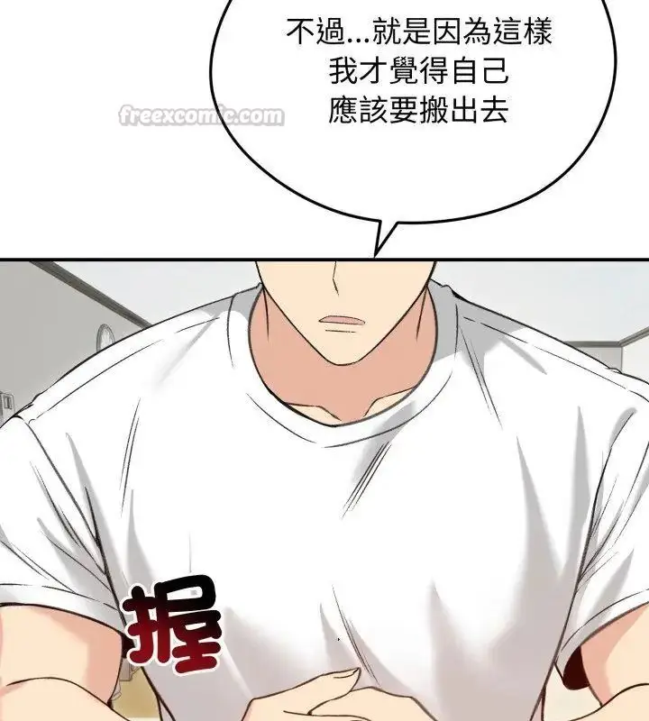 漫画《老婆卷款潜逃后》第63话第45张图
