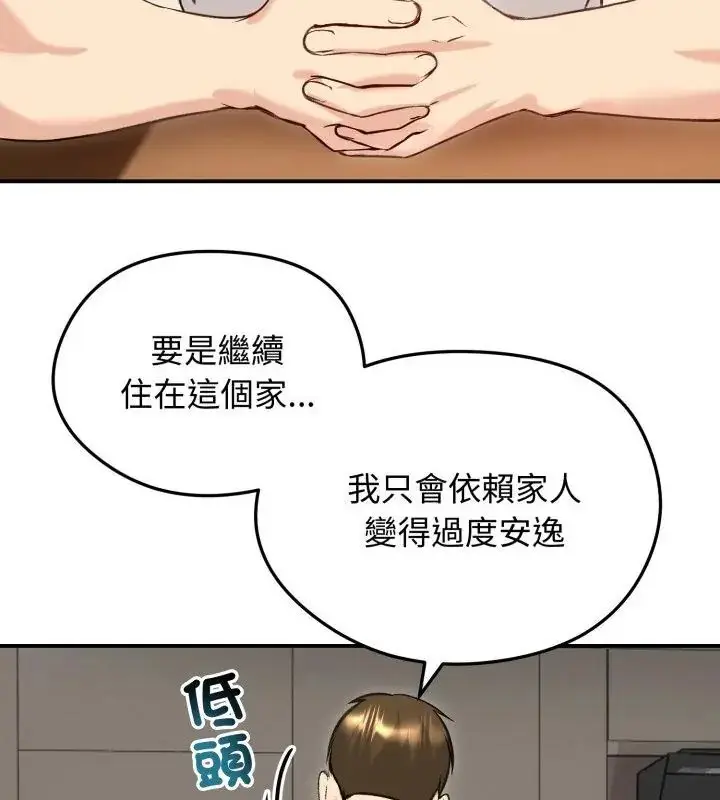 漫画《老婆卷款潜逃后》第63话第46张图