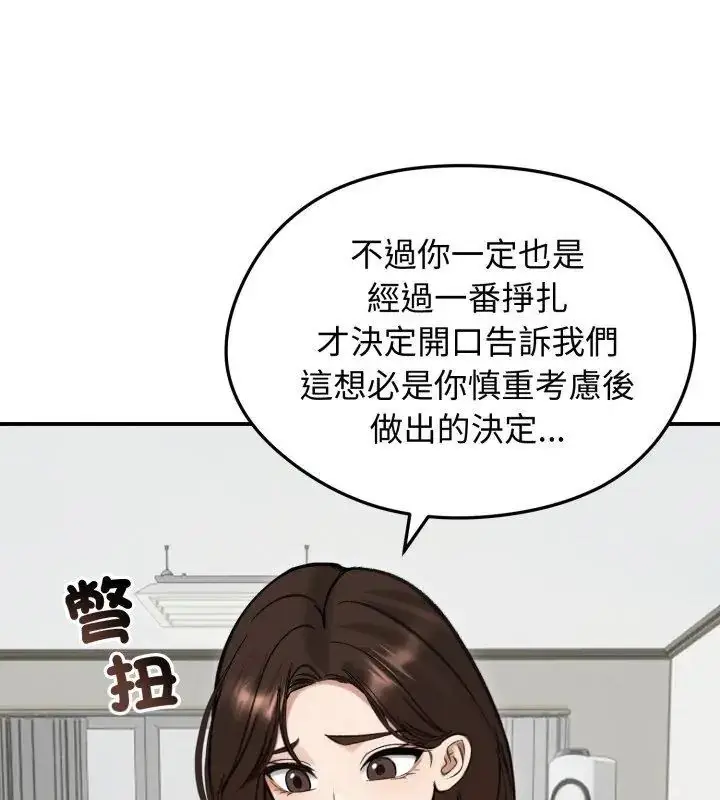 漫画《老婆卷款潜逃后》第63话第63张图