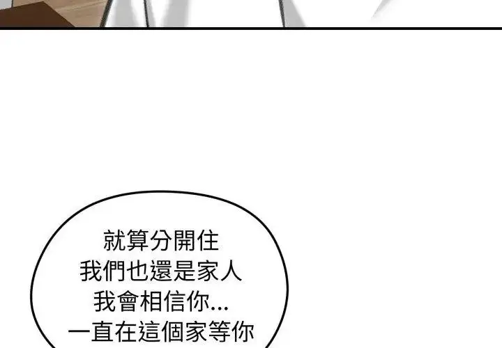 漫画《老婆卷款潜逃后》第63话第80张图