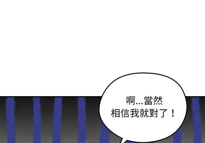 漫画《老婆卷款潜逃后》第64话第101张图