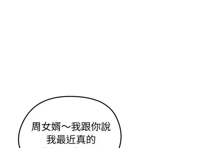 漫画《老婆卷款潜逃后》第64话第140张图