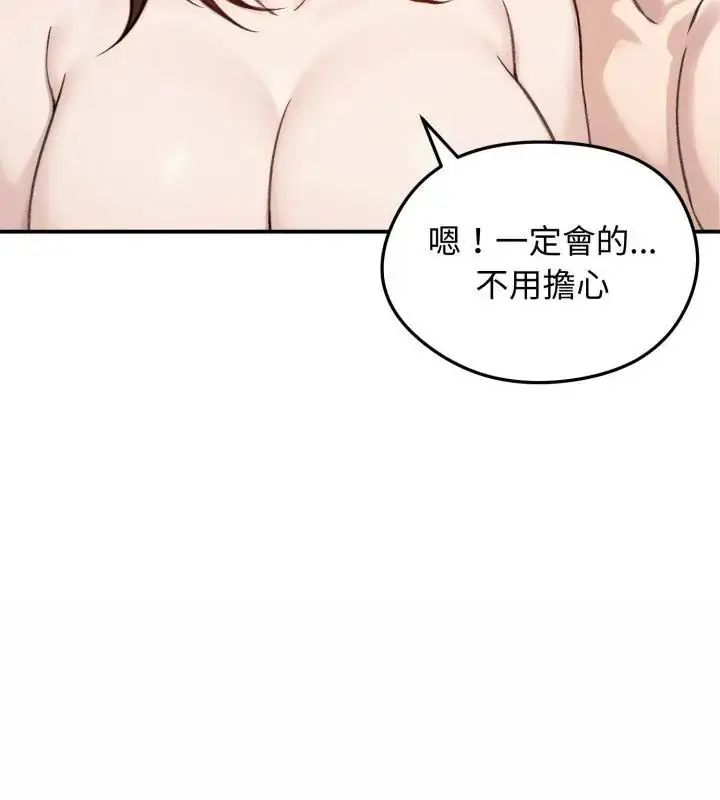漫画《老婆卷款潜逃后》第64话第157张图