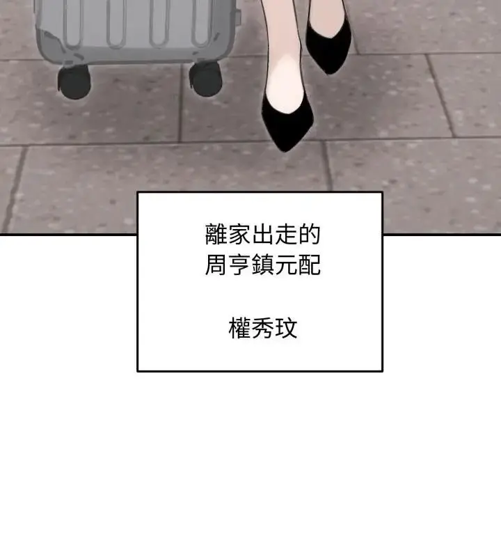 漫画《老婆卷款潜逃后》第64话第166张图