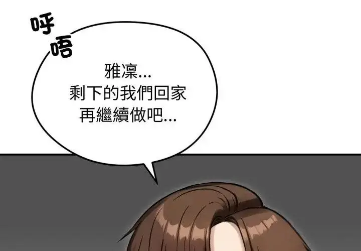 漫画《老婆卷款潜逃后》第64话第53张图