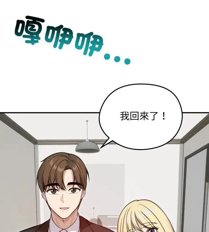 漫画《老婆卷款潜逃后》第64话第70张图