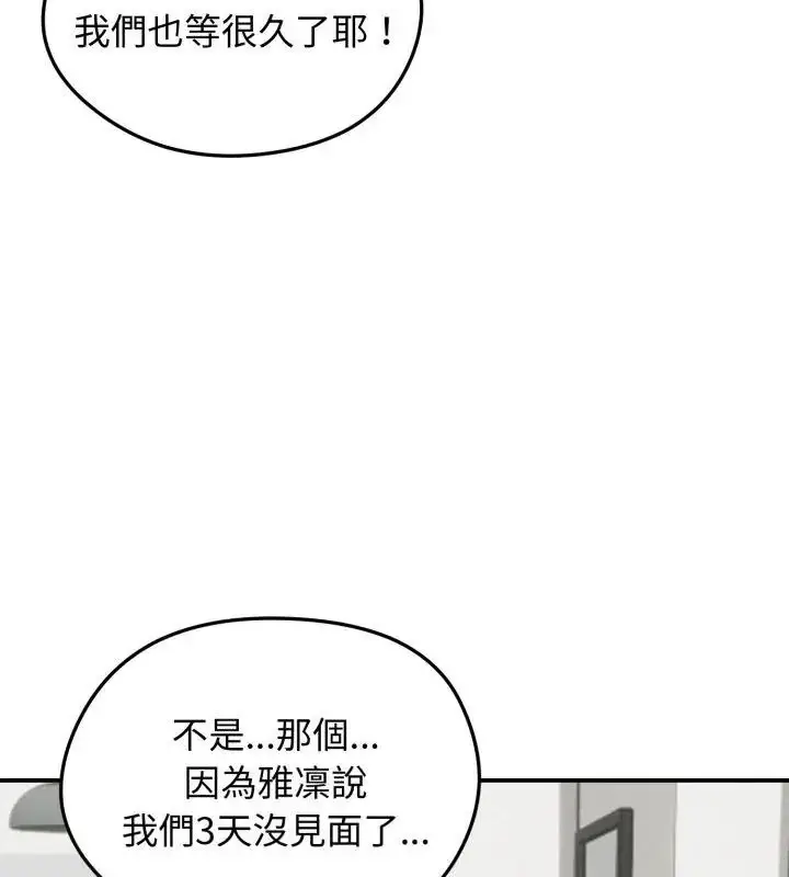 漫画《老婆卷款潜逃后》第64话第87张图