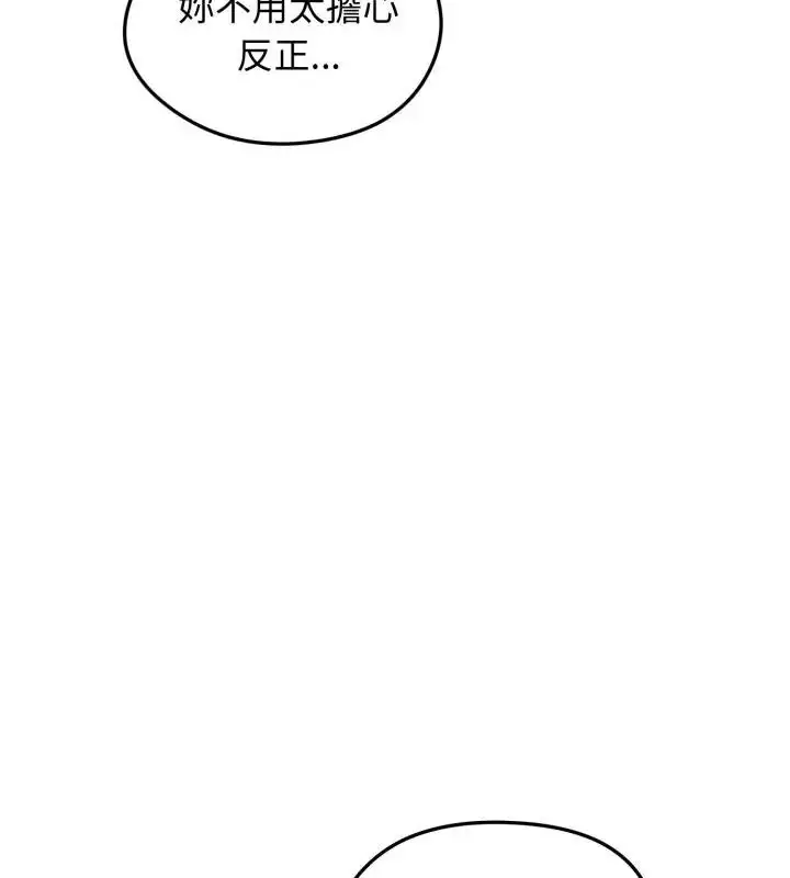 漫画《老婆卷款潜逃后》第64话第97张图