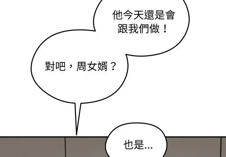 漫画《老婆卷款潜逃后》第64话第98张图