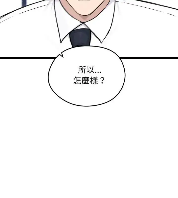 漫画《老婆卷款潜逃后》第65话第106张图