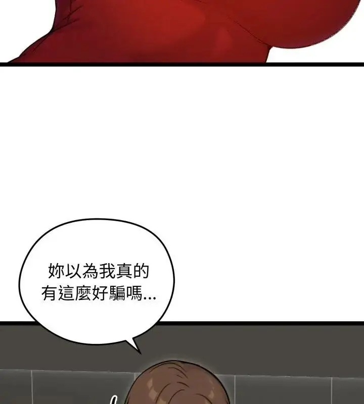 漫画《老婆卷款潜逃后》第65话第114张图