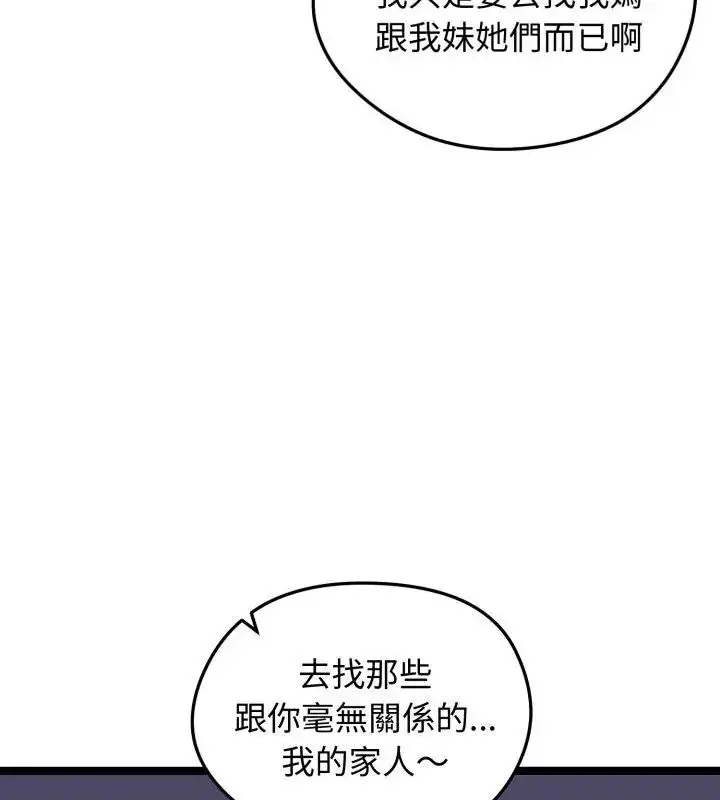 漫画《老婆卷款潜逃后》第65话第139张图
