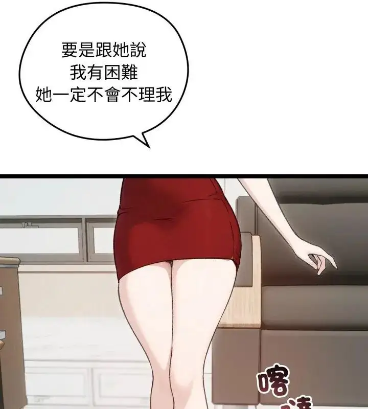 漫画《老婆卷款潜逃后》第65话第144张图