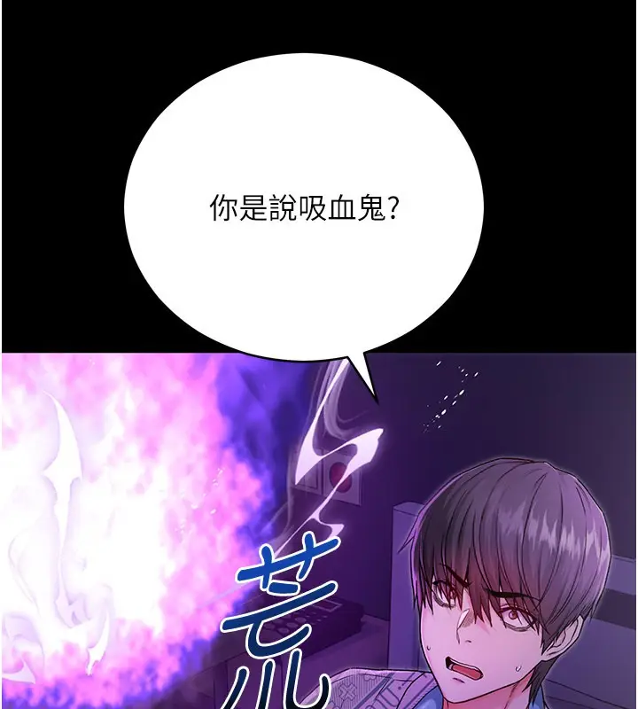 漫画《不纯吸血鬼》第1话第256张图