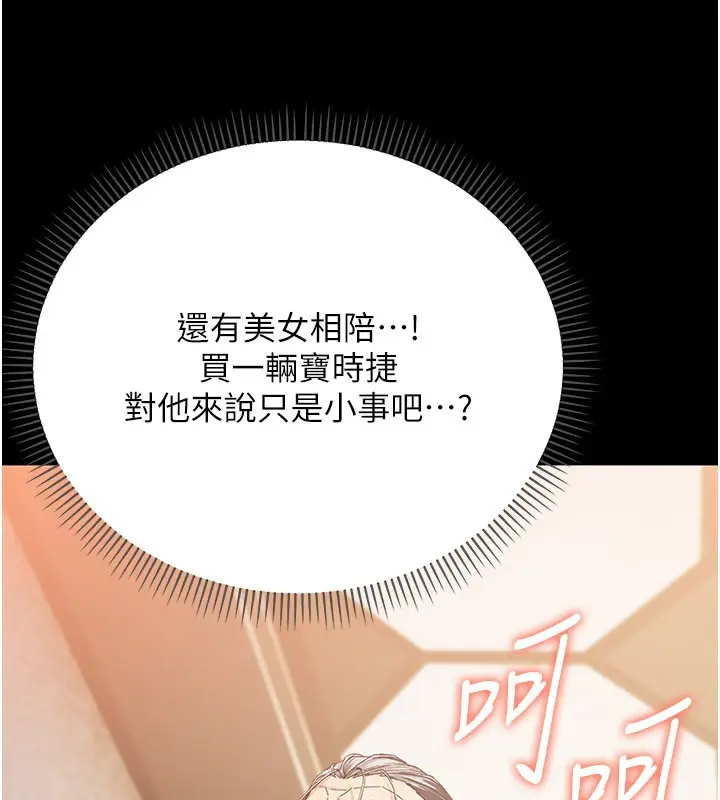 漫画《不纯吸血鬼》第1话第75张图