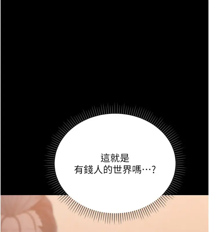 漫画《不纯吸血鬼》第1话第93张图
