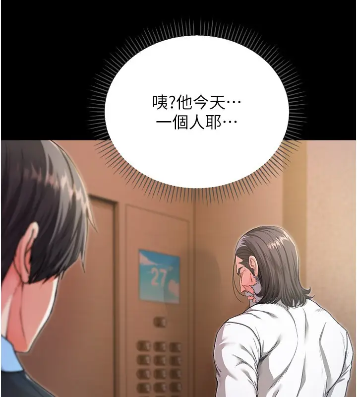 漫画《不纯吸血鬼》第1话第97张图