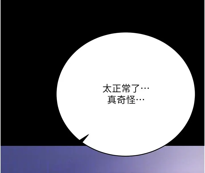 漫画《不纯吸血鬼》第2话第113张图