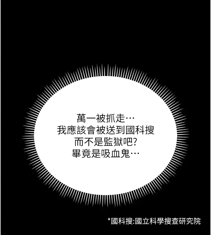 漫画《不纯吸血鬼》第2话第149张图