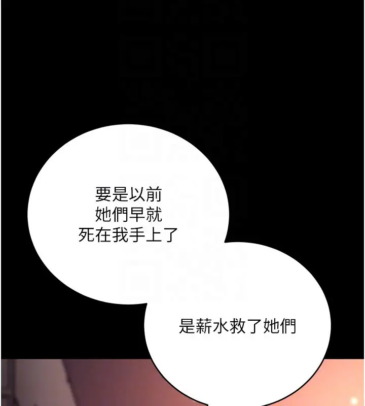 漫画《不纯吸血鬼》第2话第91张图