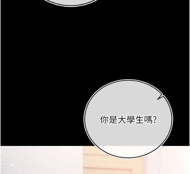 漫画《不纯吸血鬼》第3话第136张图
