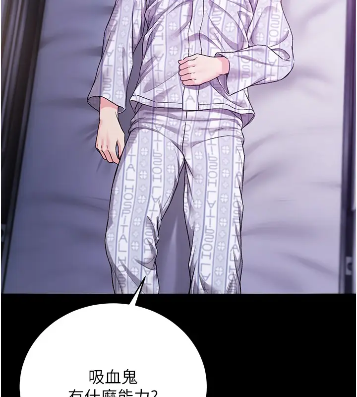 漫画《不纯吸血鬼》第3话第202张图