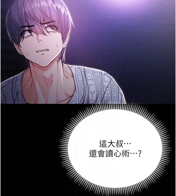 漫画《不纯吸血鬼》第3话第79张图