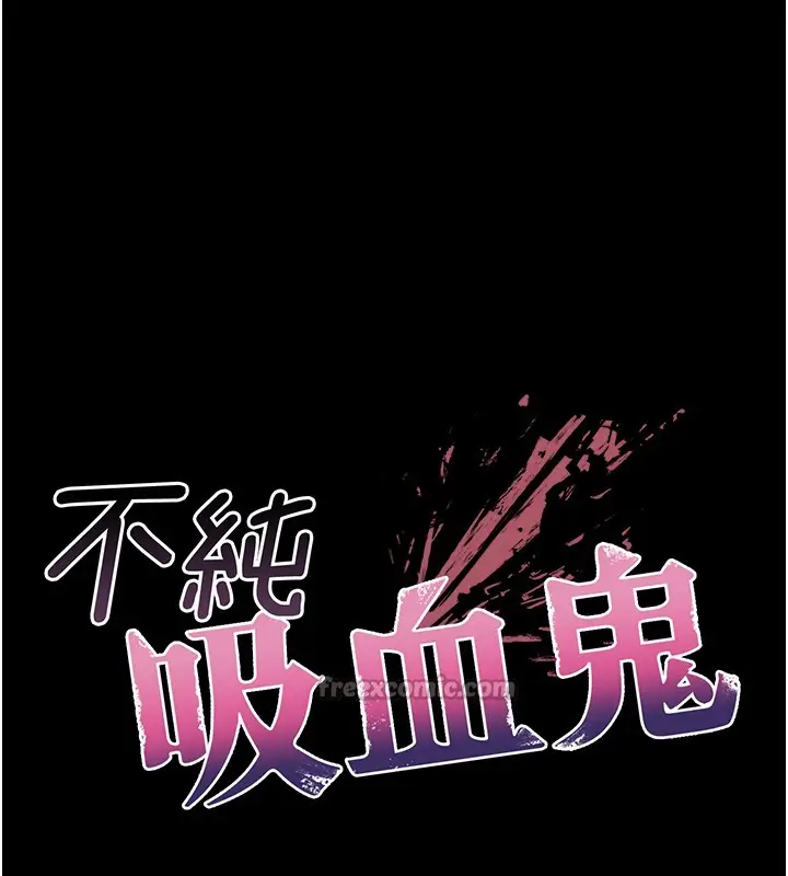 漫画《不纯吸血鬼》第4话第14张图