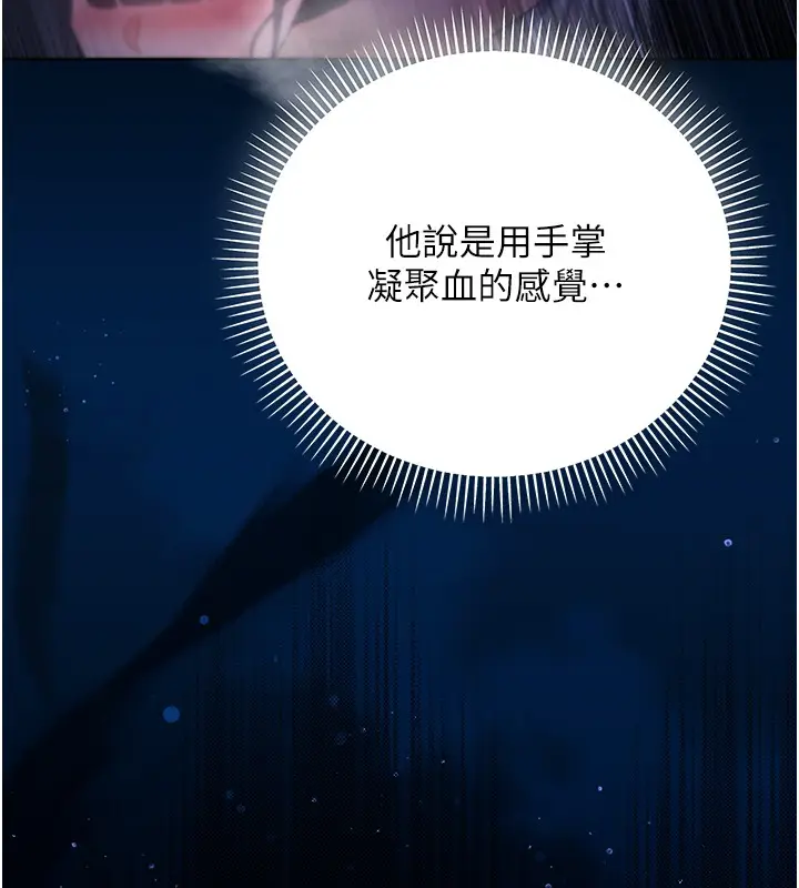 漫画《不纯吸血鬼》第4话第179张图