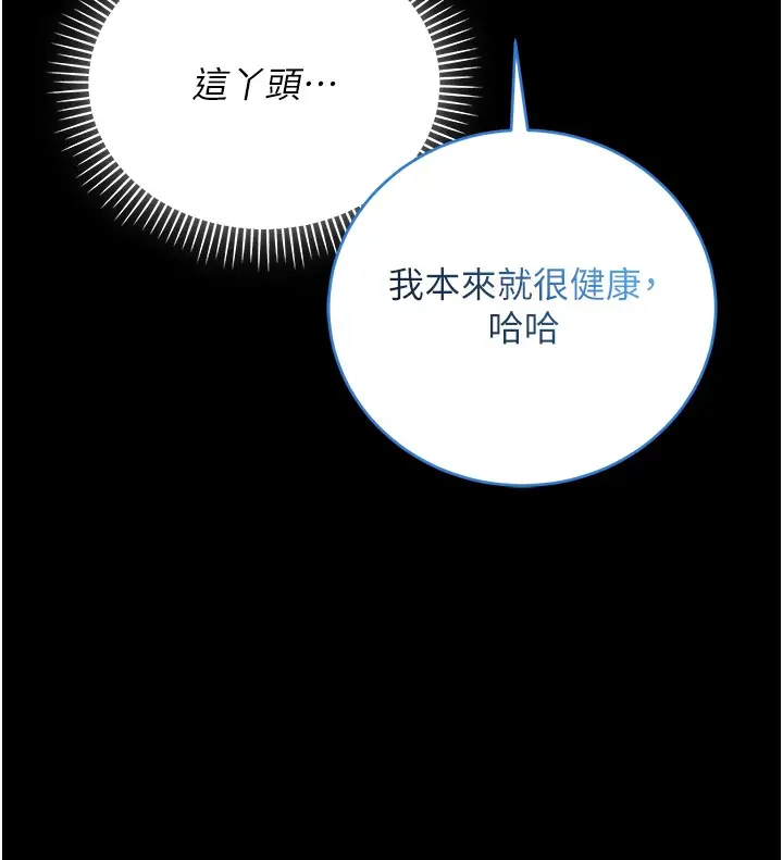 漫画《不纯吸血鬼》第4话第22张图