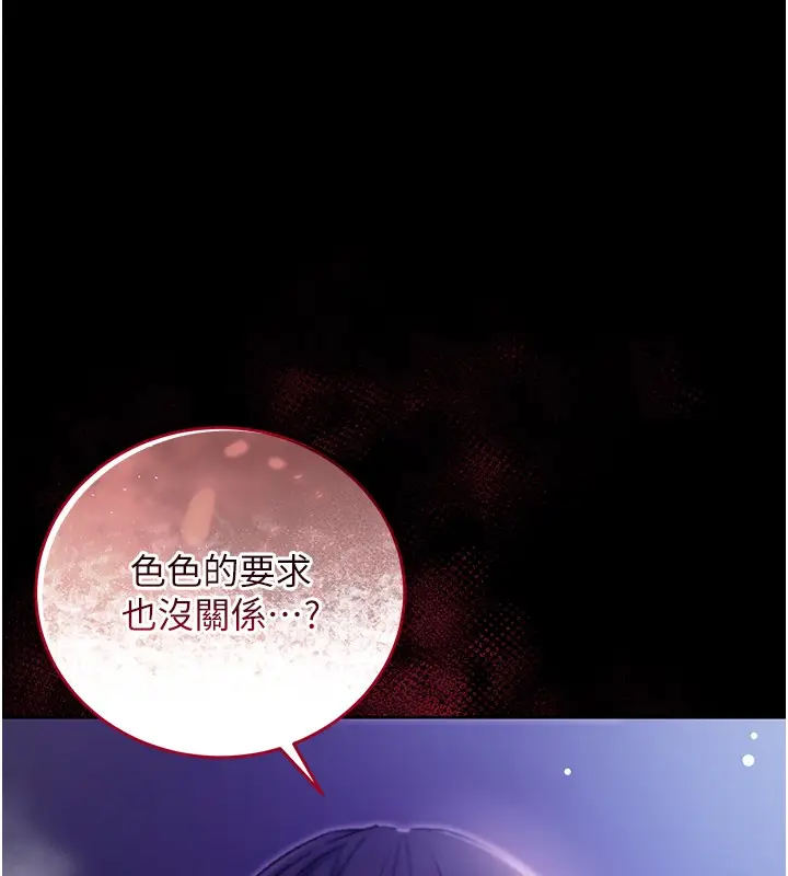 漫画《不纯吸血鬼》第4话第243张图