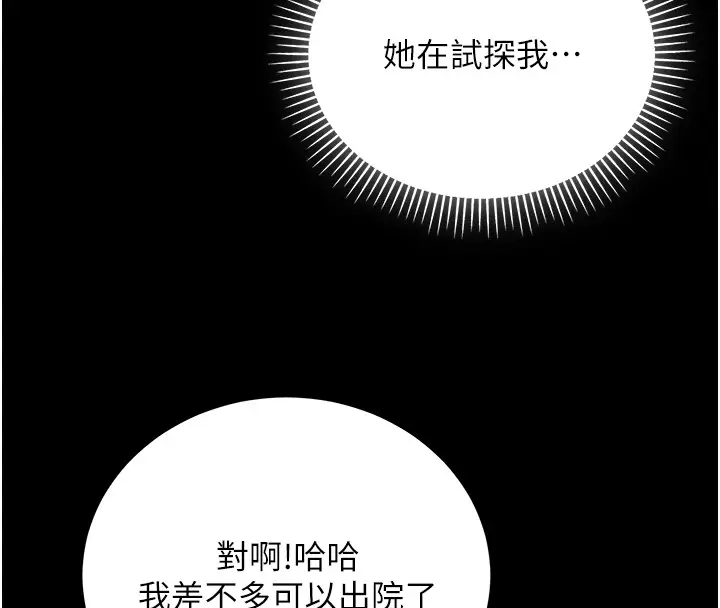 漫画《不纯吸血鬼》第4话第26张图