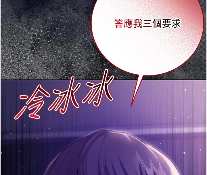 漫画《不纯吸血鬼》第4话第74张图