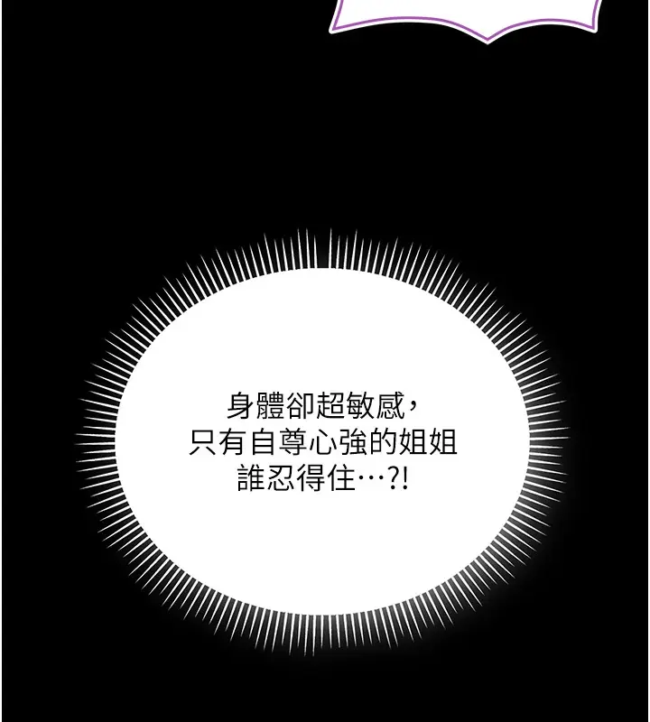漫画《不纯吸血鬼》第5话第101张图