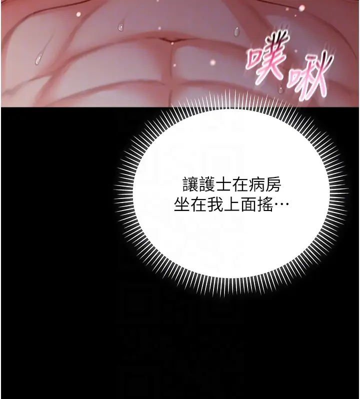漫画《不纯吸血鬼》第6话第121张图