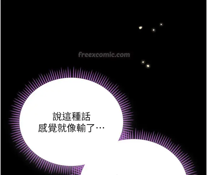 漫画《不纯吸血鬼》第6话第168张图