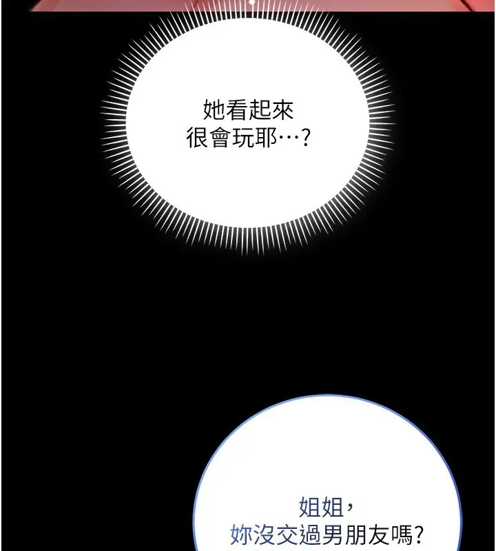 漫画《不纯吸血鬼》第6话第82张图