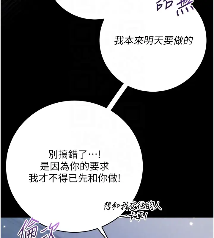 漫画《不纯吸血鬼》第6话第87张图