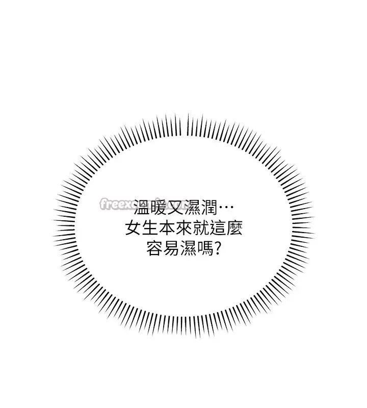 漫画《不纯吸血鬼》第7话第140张图