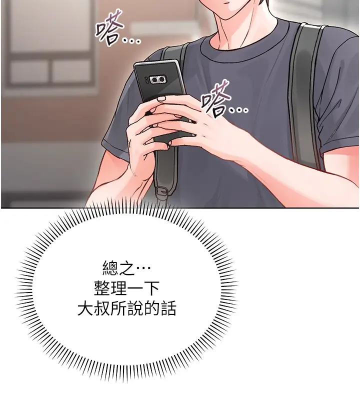 漫画《不纯吸血鬼》第7话第165张图