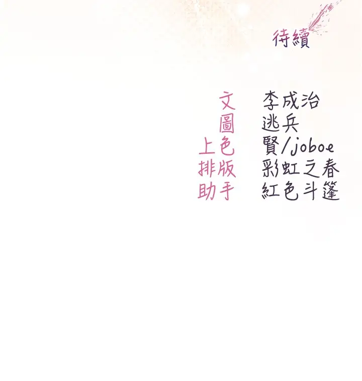 漫画《不纯吸血鬼》第7话第184张图