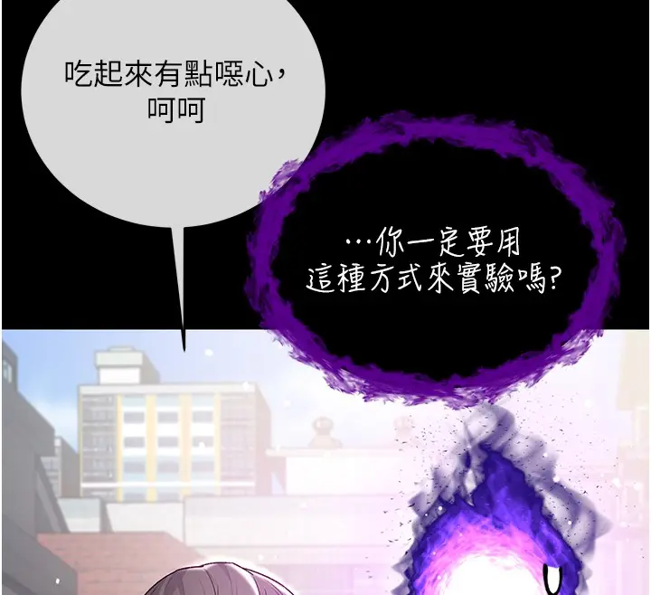 漫画《不纯吸血鬼》第7话第75张图