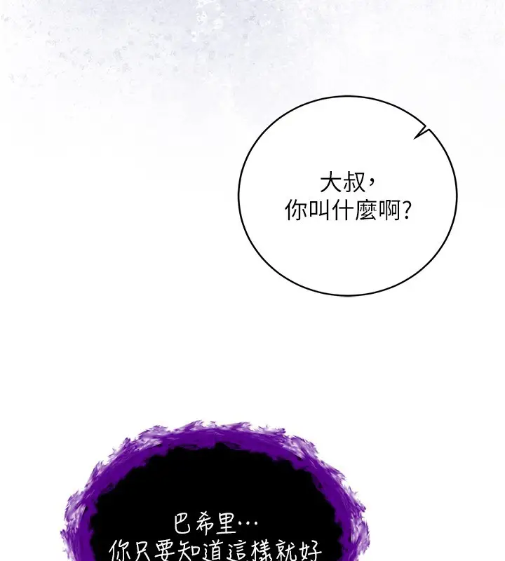 漫画《不纯吸血鬼》第7话第85张图