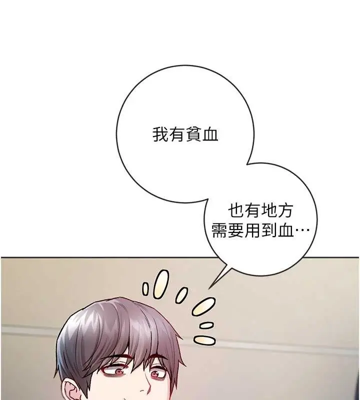 漫画《不纯吸血鬼》第8话第134张图