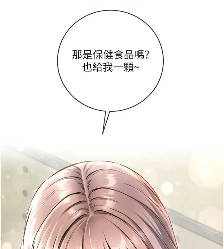 漫画《不纯吸血鬼》第8话第139张图
