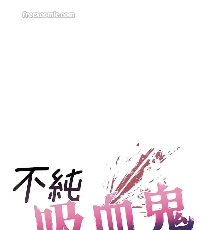漫画《不纯吸血鬼》第8话第42张图