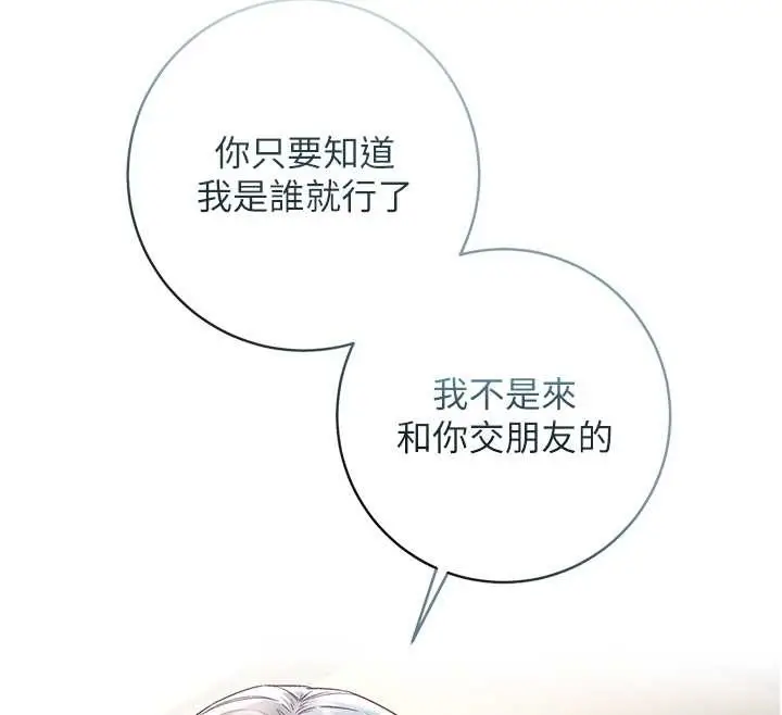 漫画《不纯吸血鬼》第8话第69张图