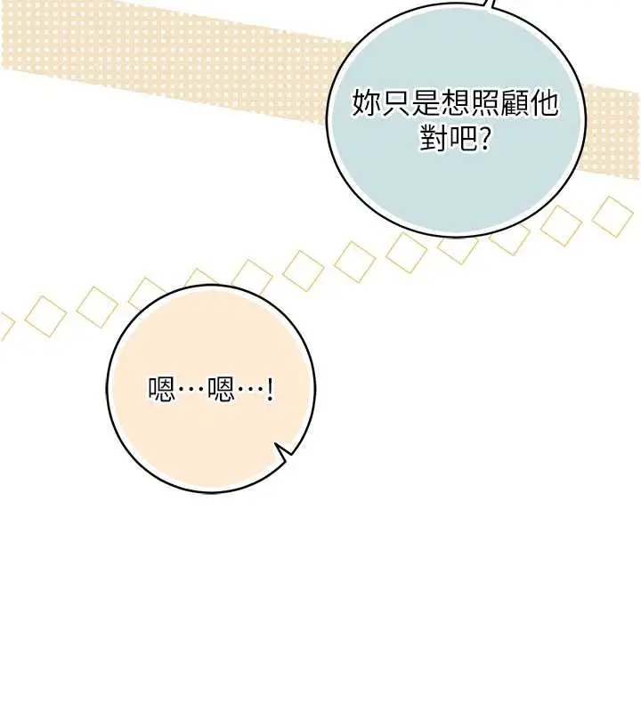 漫画《不纯吸血鬼》第8话第77张图