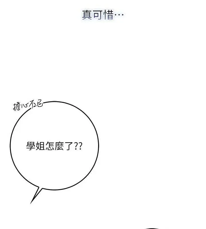 漫画《不纯吸血鬼》第9话第104张图